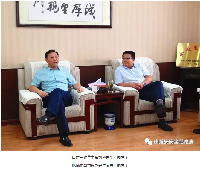 【喜讯】安安全铝家居山东基地项目签约仪式顺利举行,山东一建成为创新发展全铝家居的核心动力!